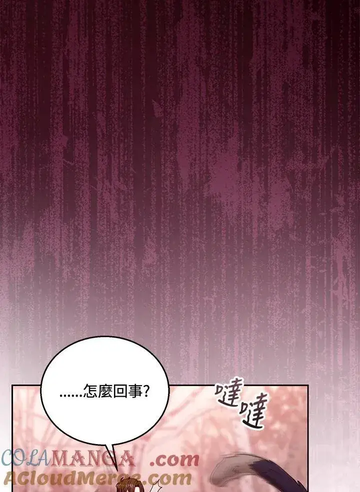 漫画《怀了恶棍的孩子》第83话第93张图
