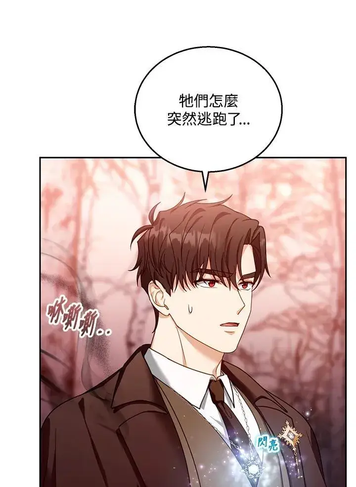 漫画《怀了恶棍的孩子》第83话第95张图