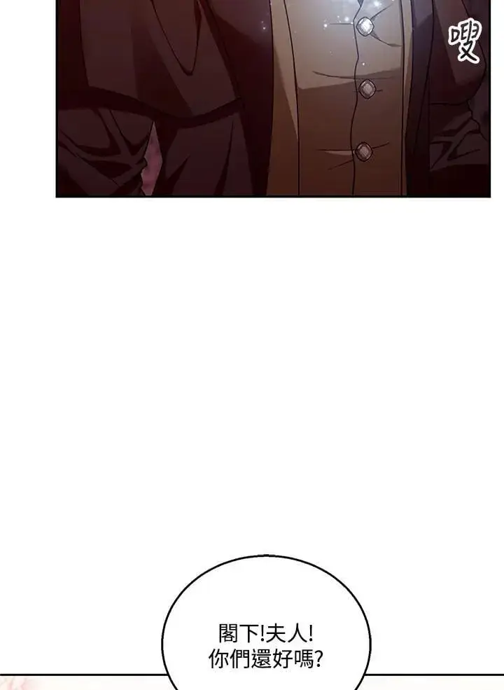 漫画《怀了恶棍的孩子》第83话第96张图
