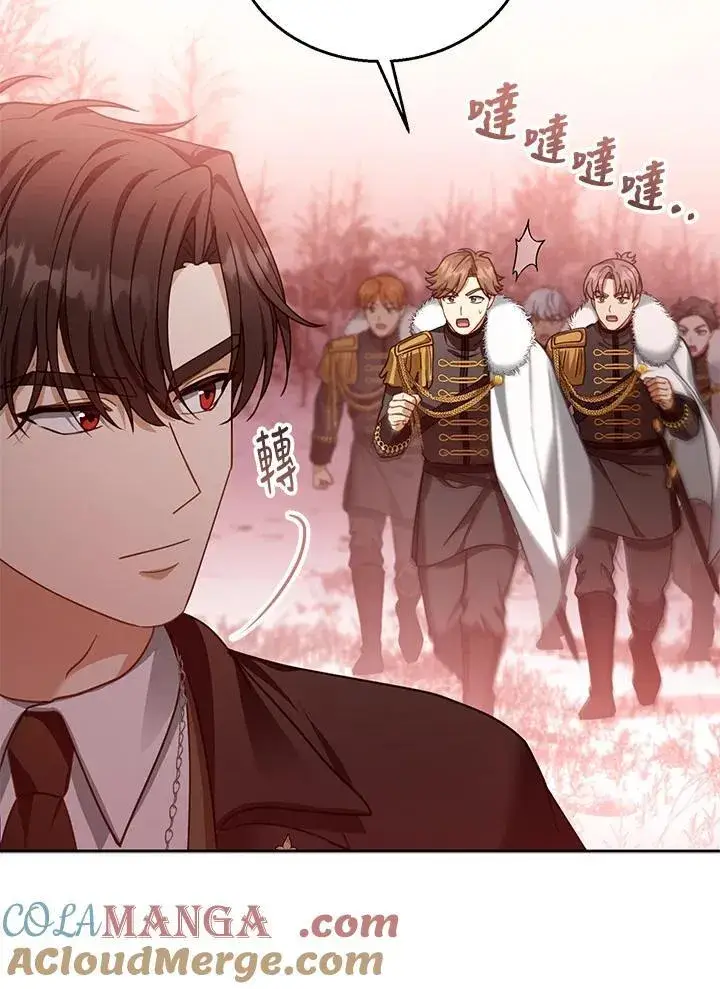 漫画《怀了恶棍的孩子》第83话第97张图