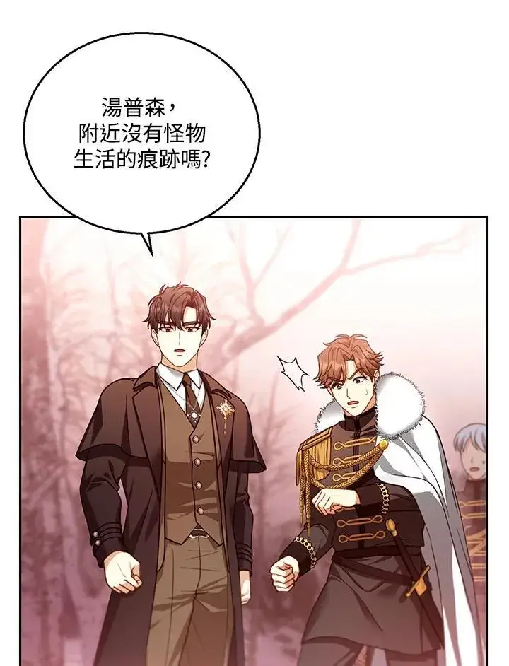 漫画《怀了恶棍的孩子》第83话第98张图