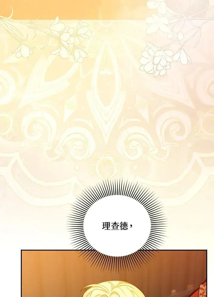 漫画《怀了恶棍的孩子》第84话第10张图