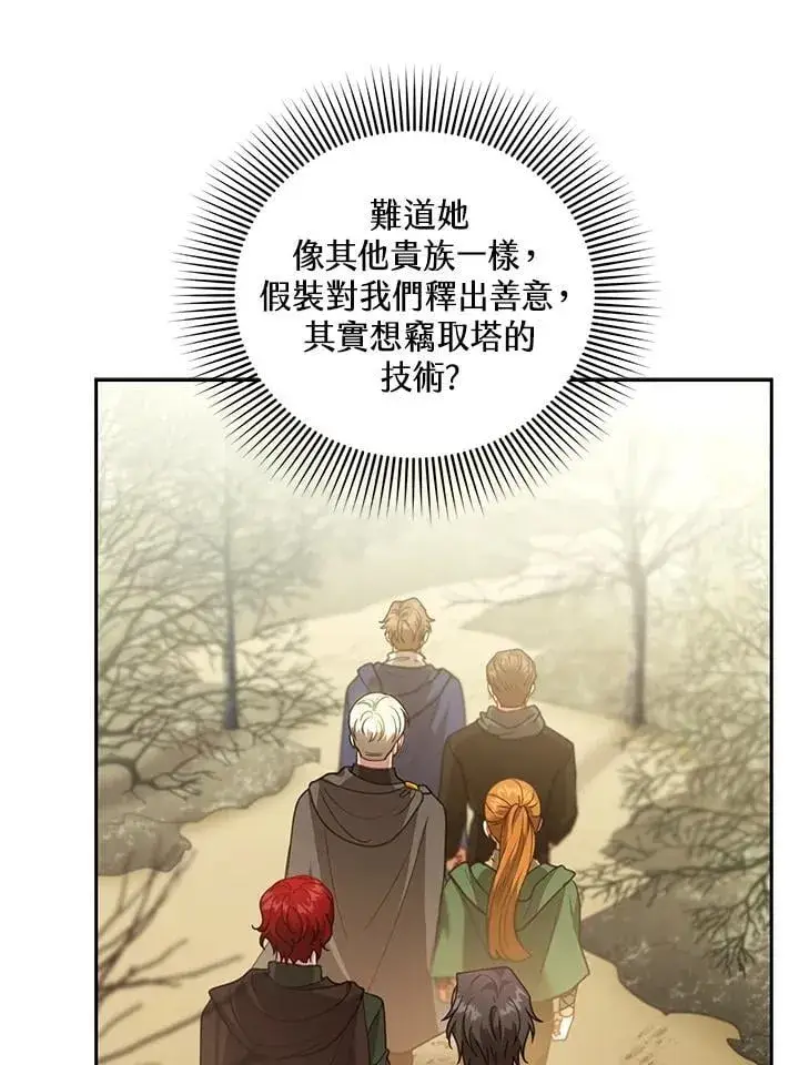 漫画《怀了恶棍的孩子》第84话第100张图