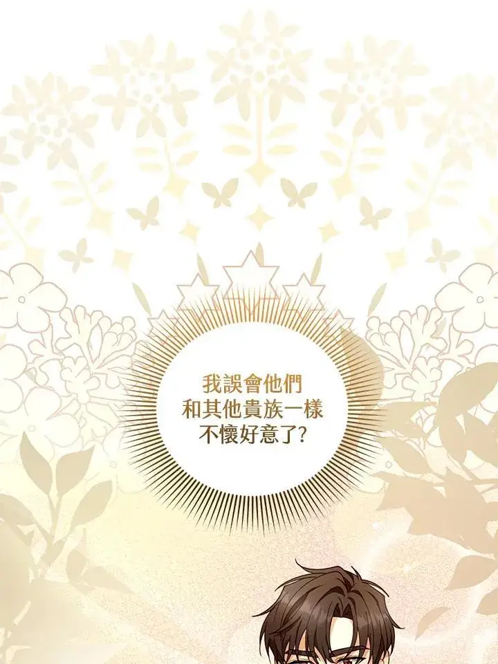 漫画《怀了恶棍的孩子》第84话第103张图