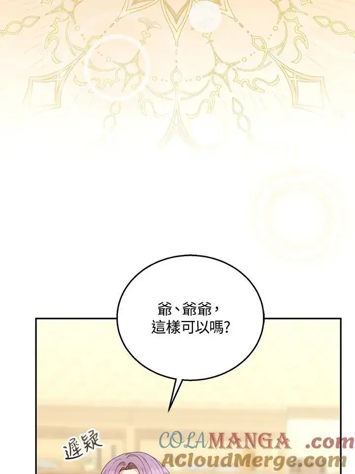 漫画《怀了恶棍的孩子》第84话第105张图