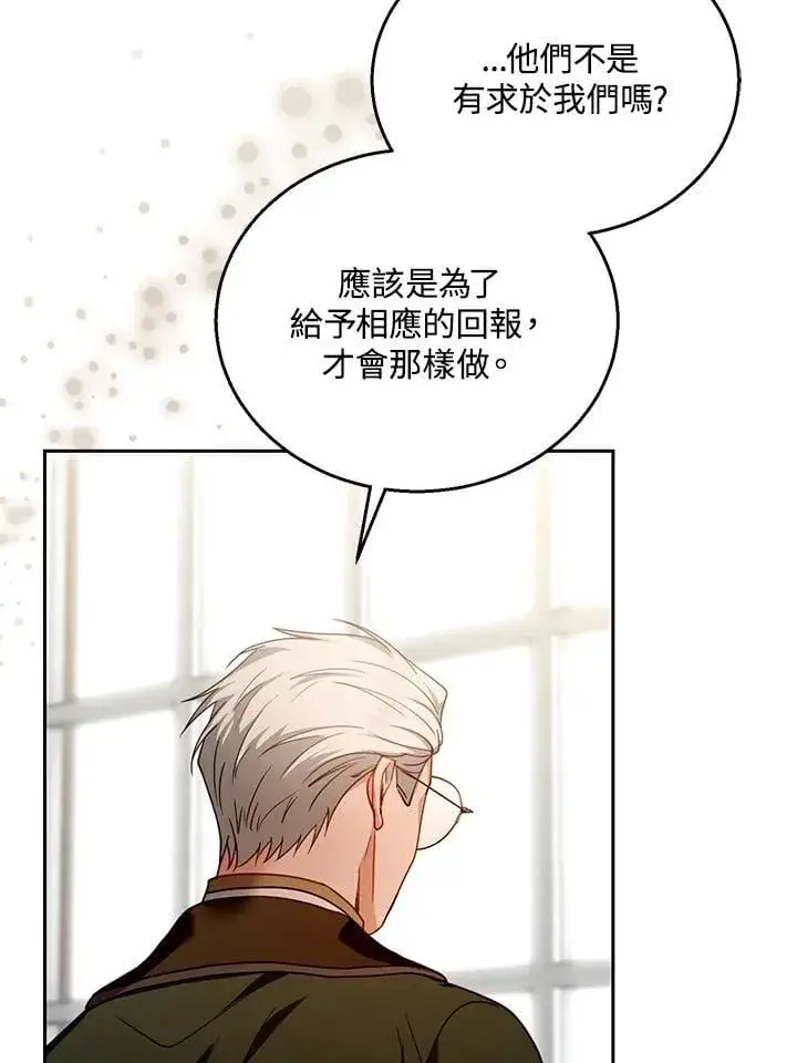 漫画《怀了恶棍的孩子》第84话第107张图