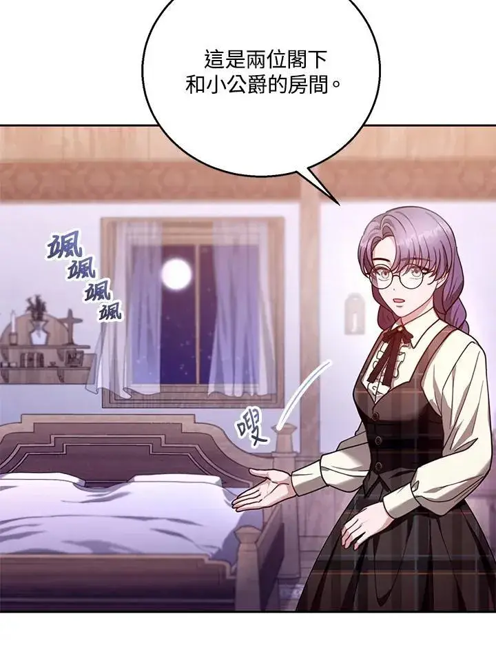 漫画《怀了恶棍的孩子》第84话第19张图