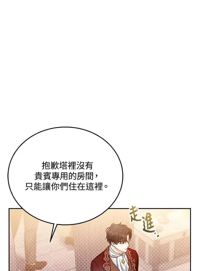 漫画《怀了恶棍的孩子》第84话第20张图