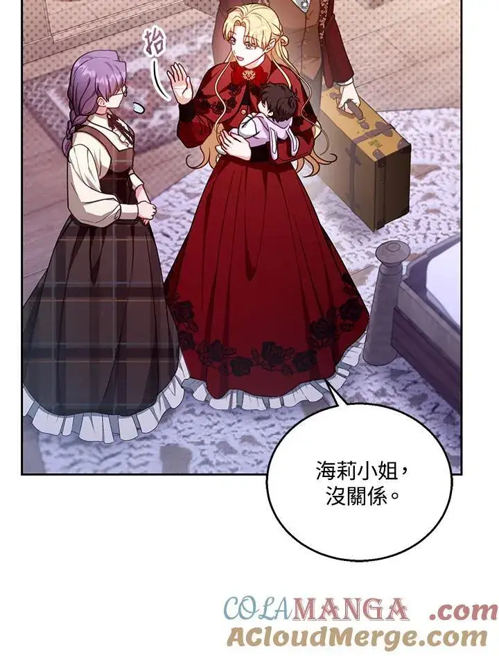 漫画《怀了恶棍的孩子》第84话第21张图