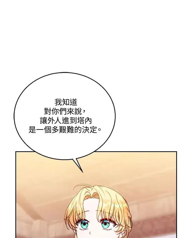 漫画《怀了恶棍的孩子》第84话第22张图