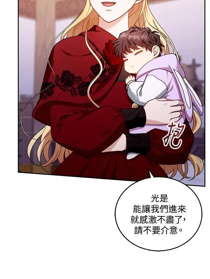 漫画《怀了恶棍的孩子》第84话第23张图
