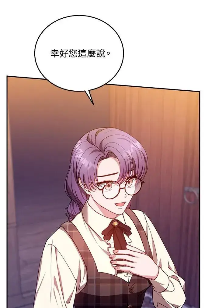 漫画《怀了恶棍的孩子》第84话第24张图