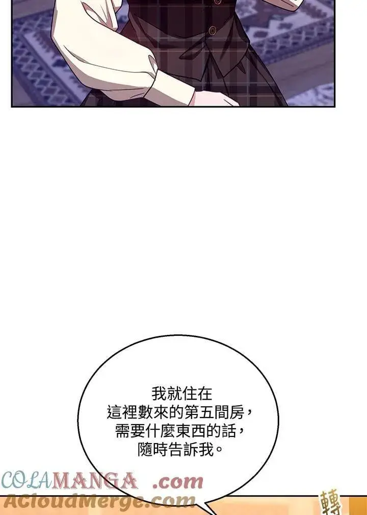 漫画《怀了恶棍的孩子》第84话第25张图