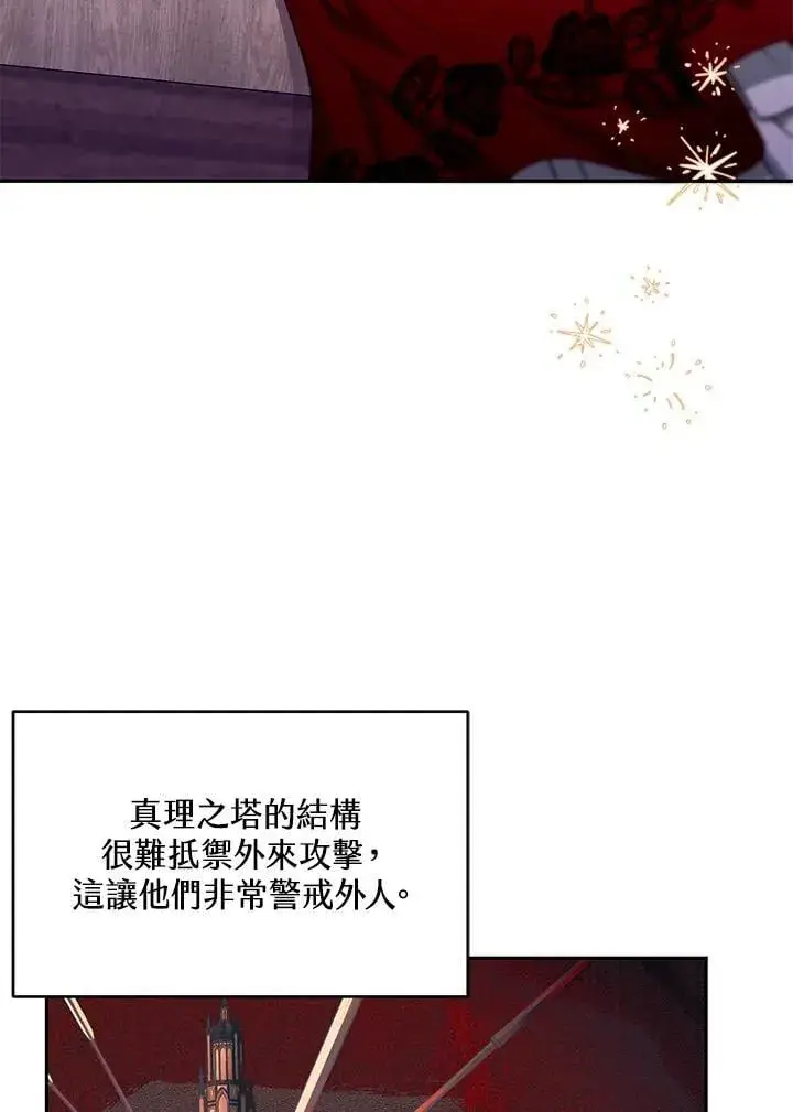 漫画《怀了恶棍的孩子》第84话第28张图