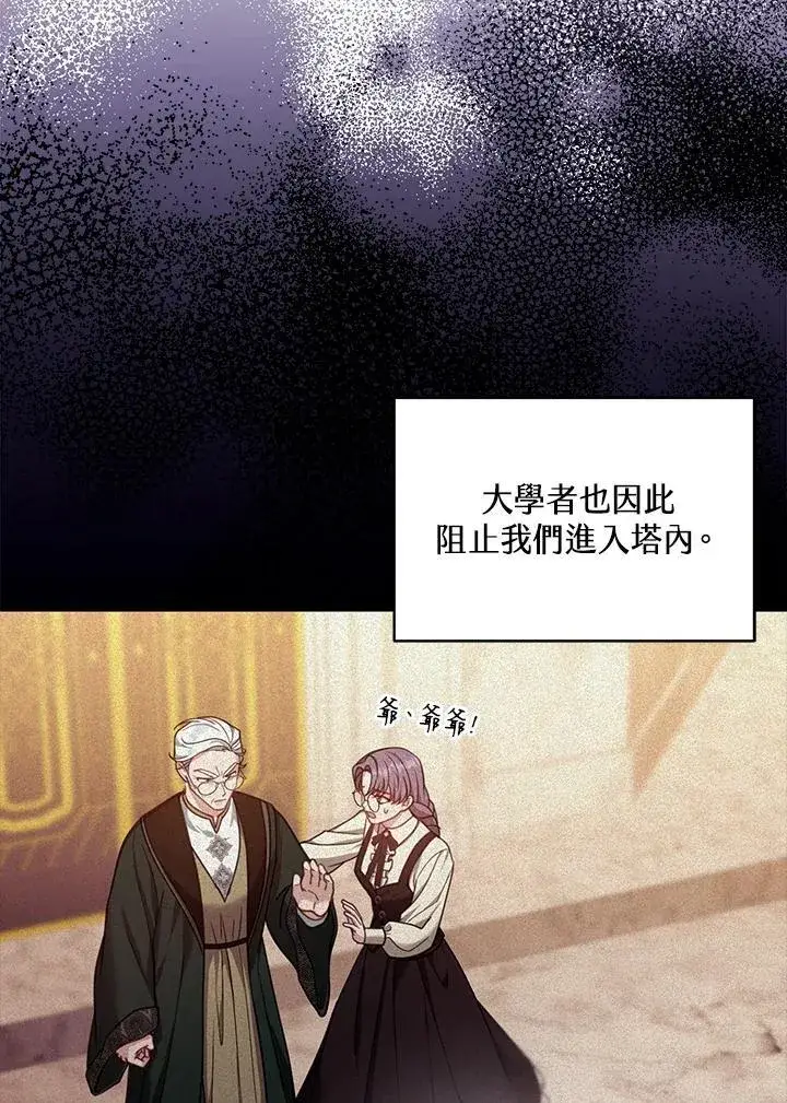 漫画《怀了恶棍的孩子》第84话第30张图