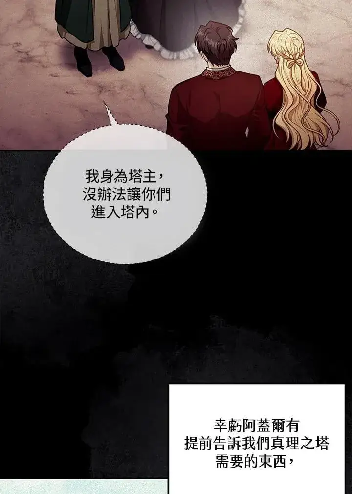 漫画《怀了恶棍的孩子》第84话第31张图