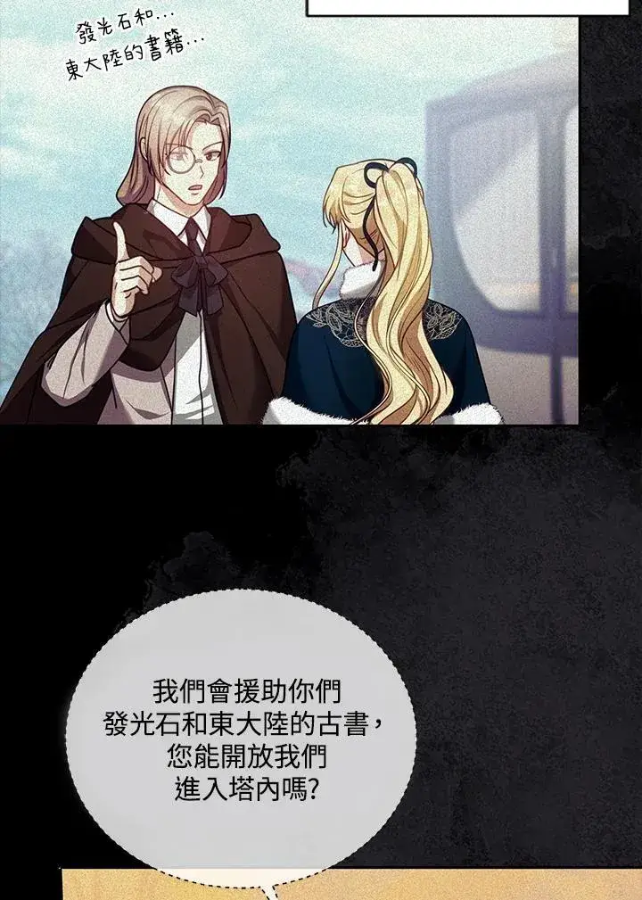 漫画《怀了恶棍的孩子》第84话第32张图