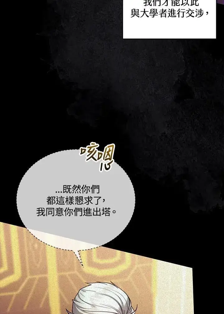漫画《怀了恶棍的孩子》第84话第34张图