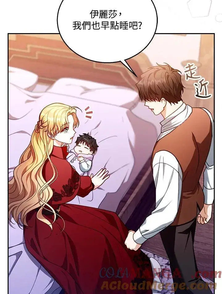 漫画《怀了恶棍的孩子》第84话第41张图