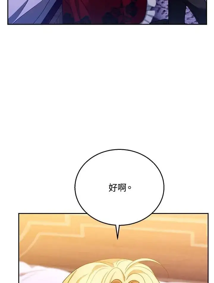 漫画《怀了恶棍的孩子》第84话第42张图