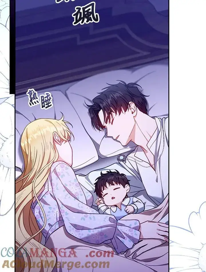 漫画《怀了恶棍的孩子》第84话第45张图