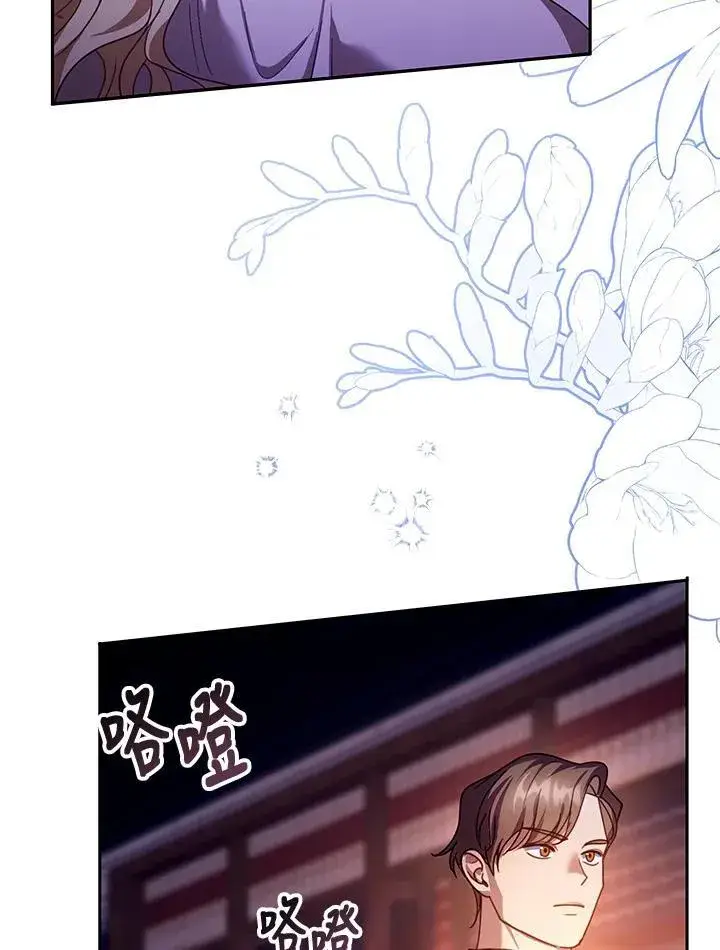 漫画《怀了恶棍的孩子》第84话第46张图