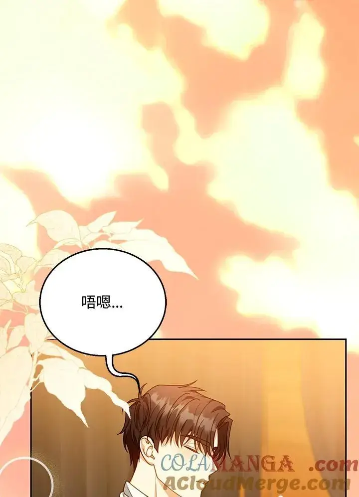 漫画《怀了恶棍的孩子》第84话第5张图