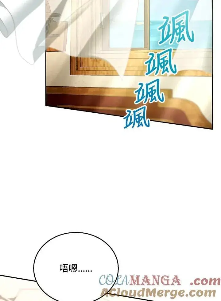 漫画《怀了恶棍的孩子》第84话第53张图