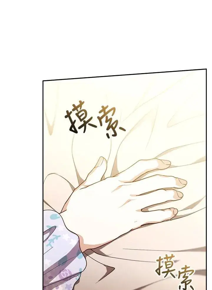 漫画《怀了恶棍的孩子》第84话第55张图