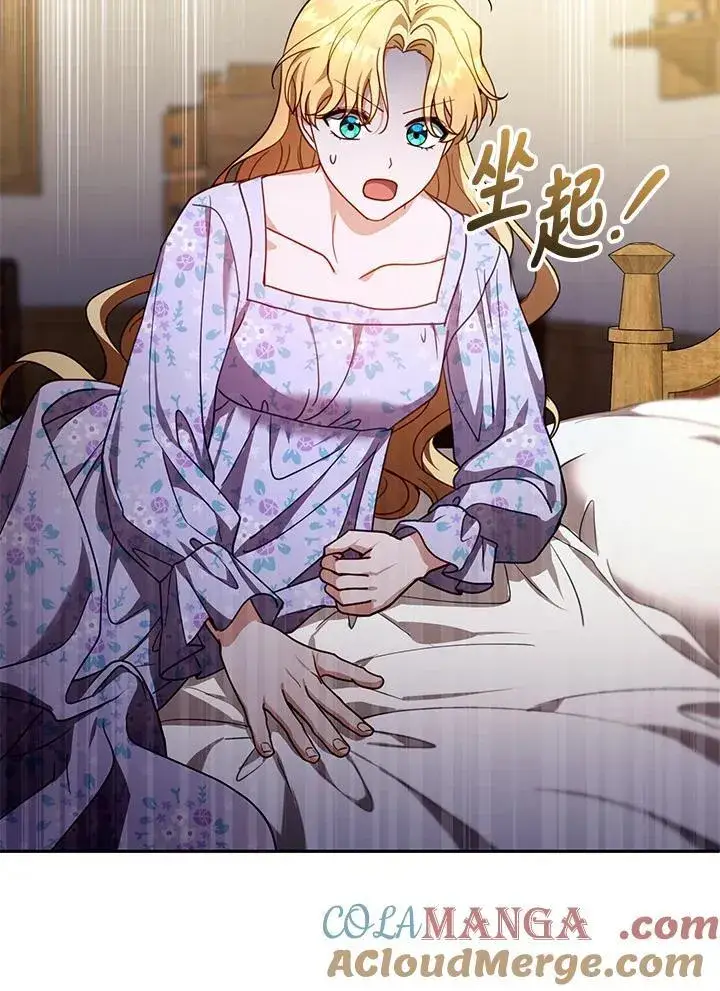 漫画《怀了恶棍的孩子》第84话第57张图
