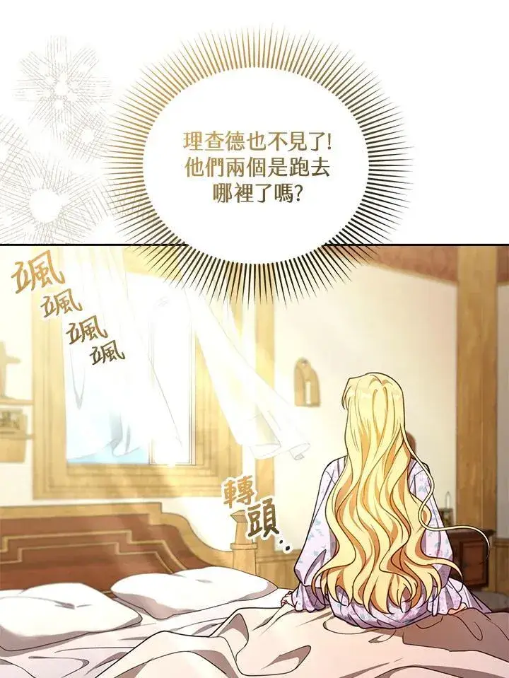 漫画《怀了恶棍的孩子》第84话第58张图