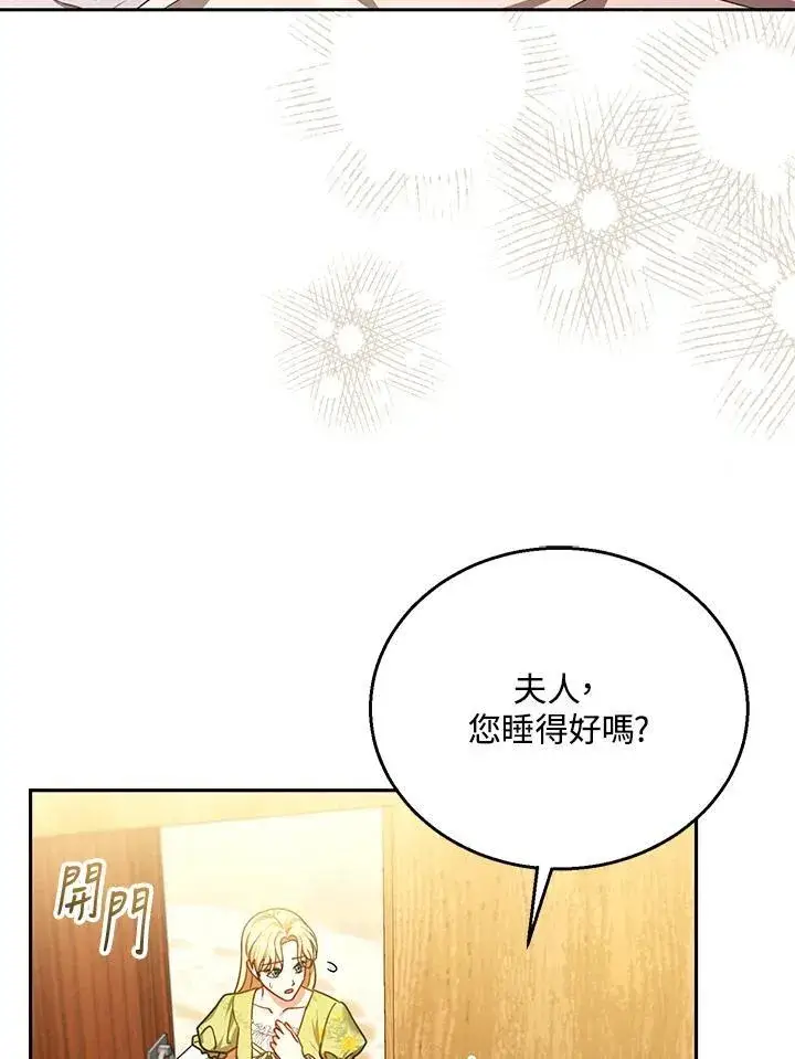 漫画《怀了恶棍的孩子》第84话第59张图