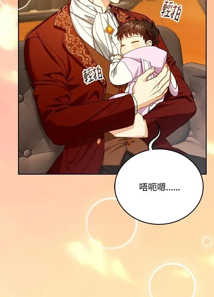 漫画《怀了恶棍的孩子》第84话第6张图