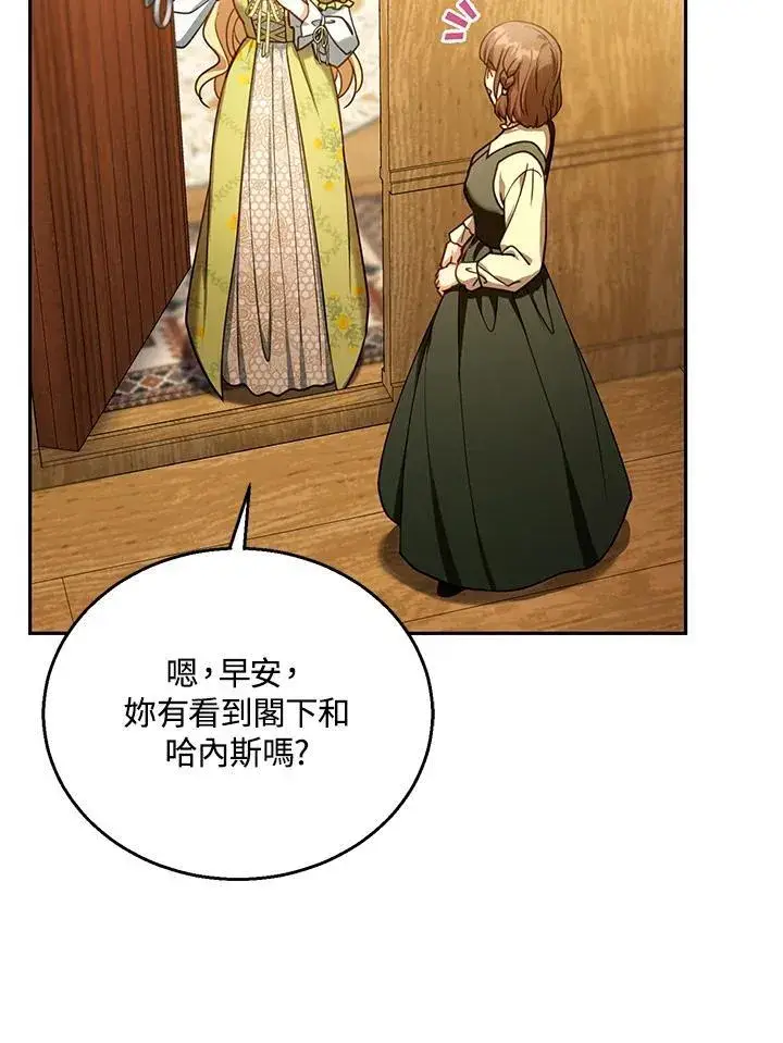 漫画《怀了恶棍的孩子》第84话第60张图