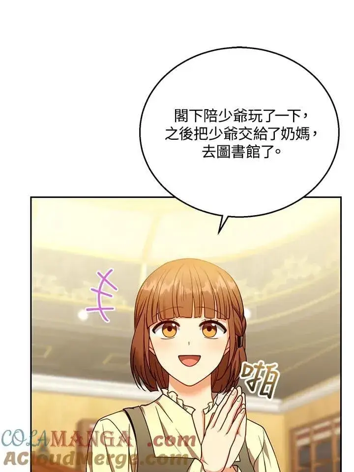 漫画《怀了恶棍的孩子》第84话第61张图
