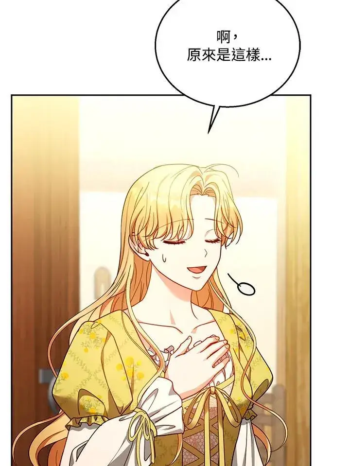 漫画《怀了恶棍的孩子》第84话第63张图