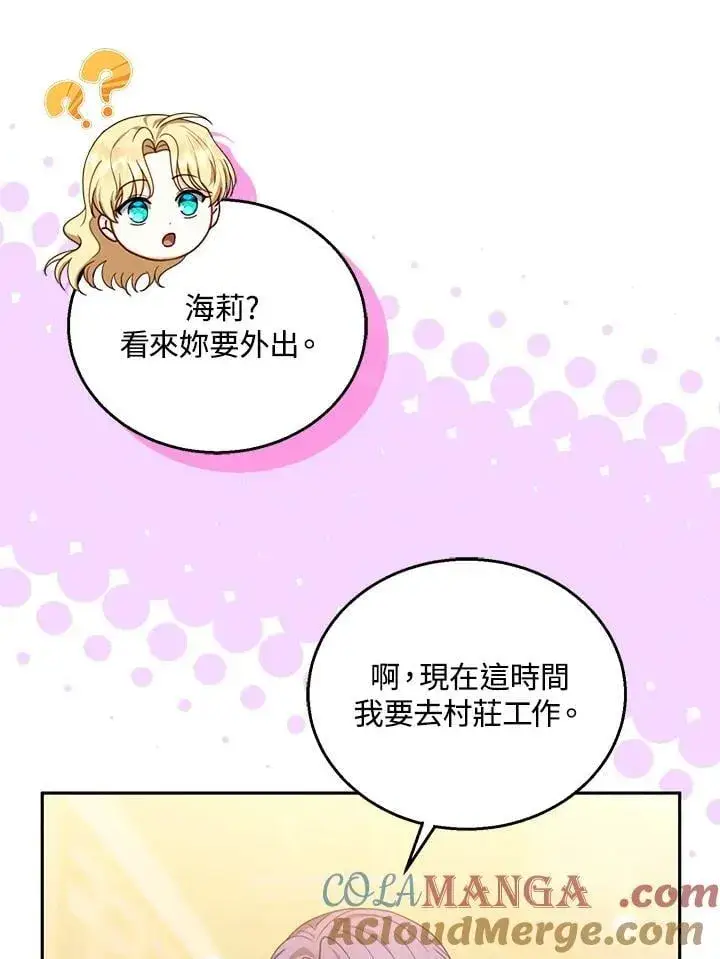 漫画《怀了恶棍的孩子》第84话第65张图