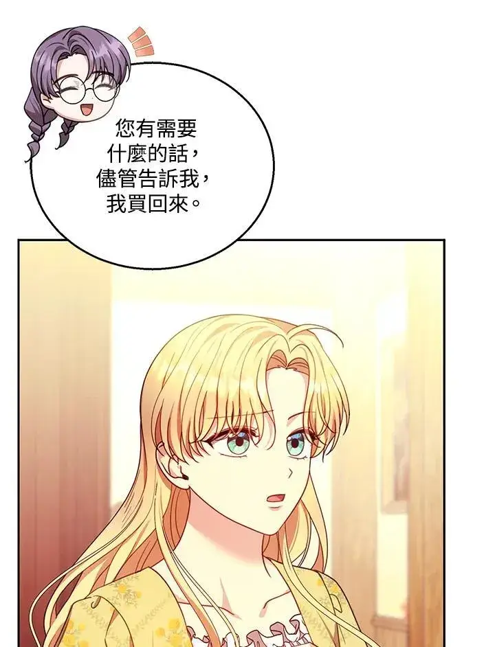 漫画《怀了恶棍的孩子》第84话第67张图