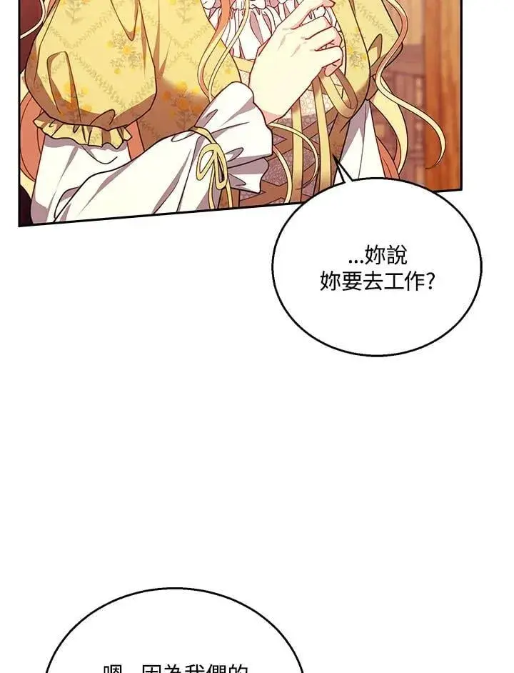 漫画《怀了恶棍的孩子》第84话第68张图