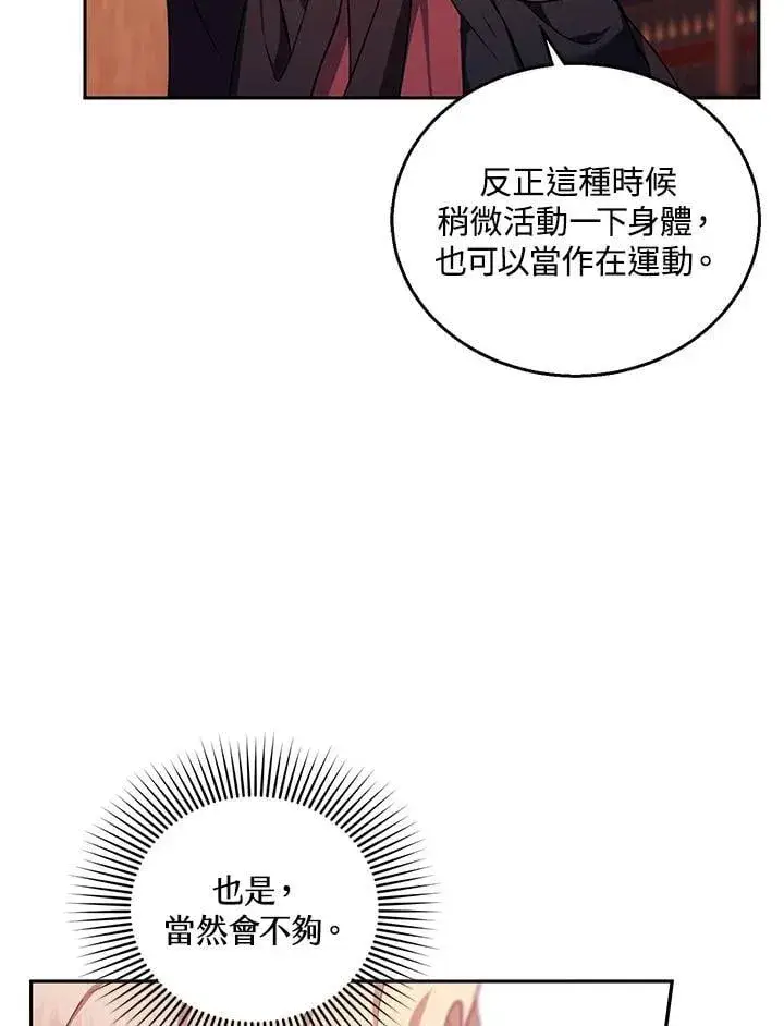 漫画《怀了恶棍的孩子》第84话第70张图