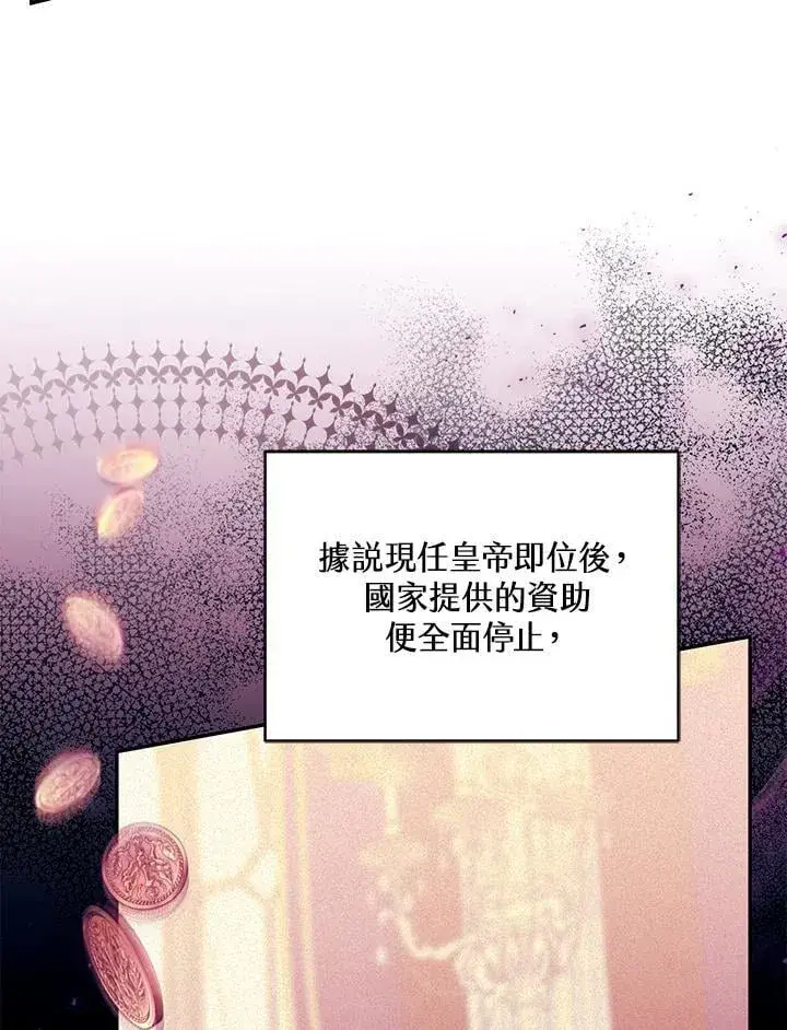 漫画《怀了恶棍的孩子》第84话第72张图