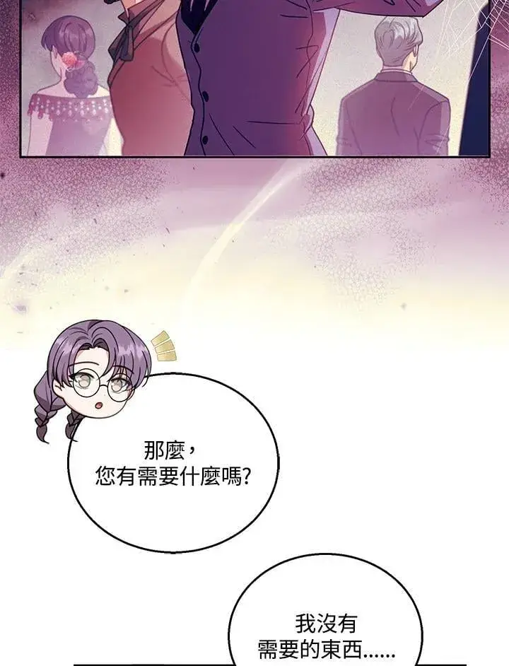 漫画《怀了恶棍的孩子》第84话第75张图