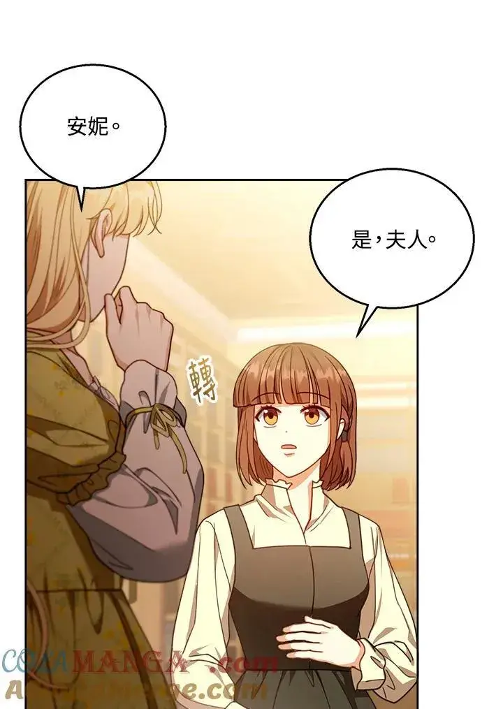 漫画《怀了恶棍的孩子》第84话第77张图