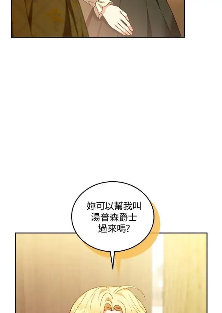 漫画《怀了恶棍的孩子》第84话第78张图