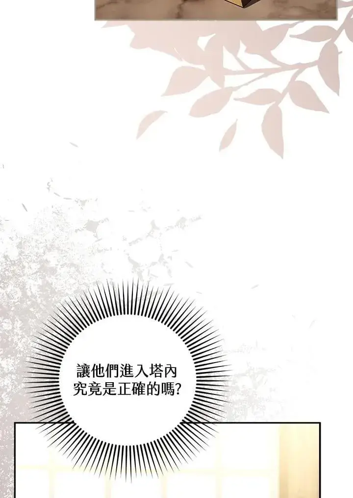 漫画《怀了恶棍的孩子》第84话第83张图