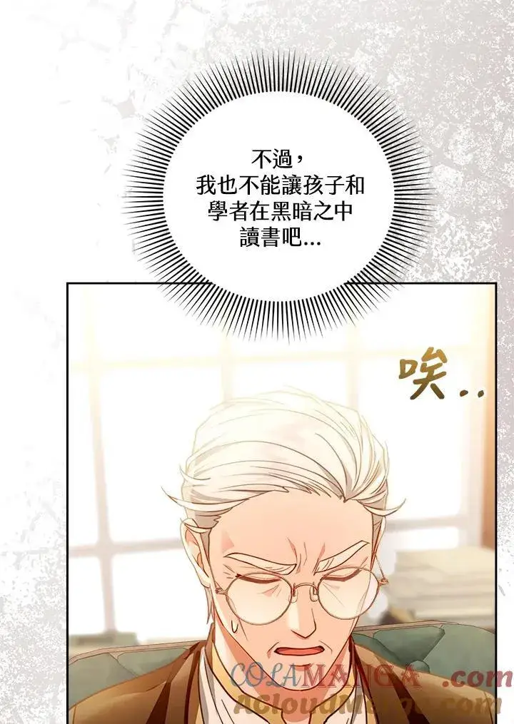 漫画《怀了恶棍的孩子》第84话第85张图