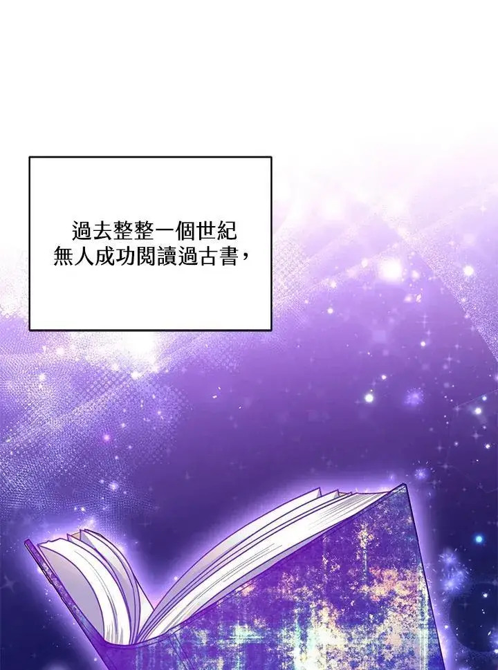 漫画《怀了恶棍的孩子》第84话第88张图