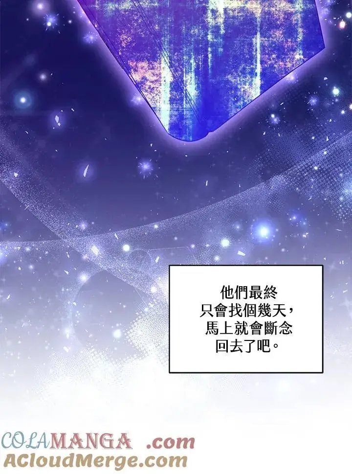 漫画《怀了恶棍的孩子》第84话第89张图
