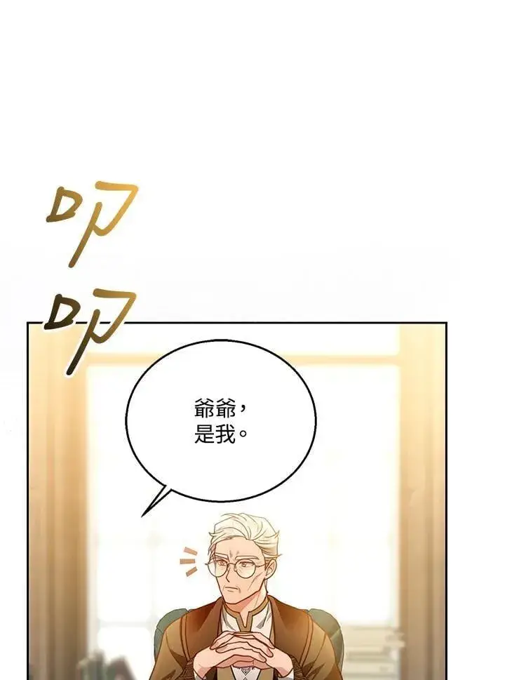 漫画《怀了恶棍的孩子》第84话第90张图