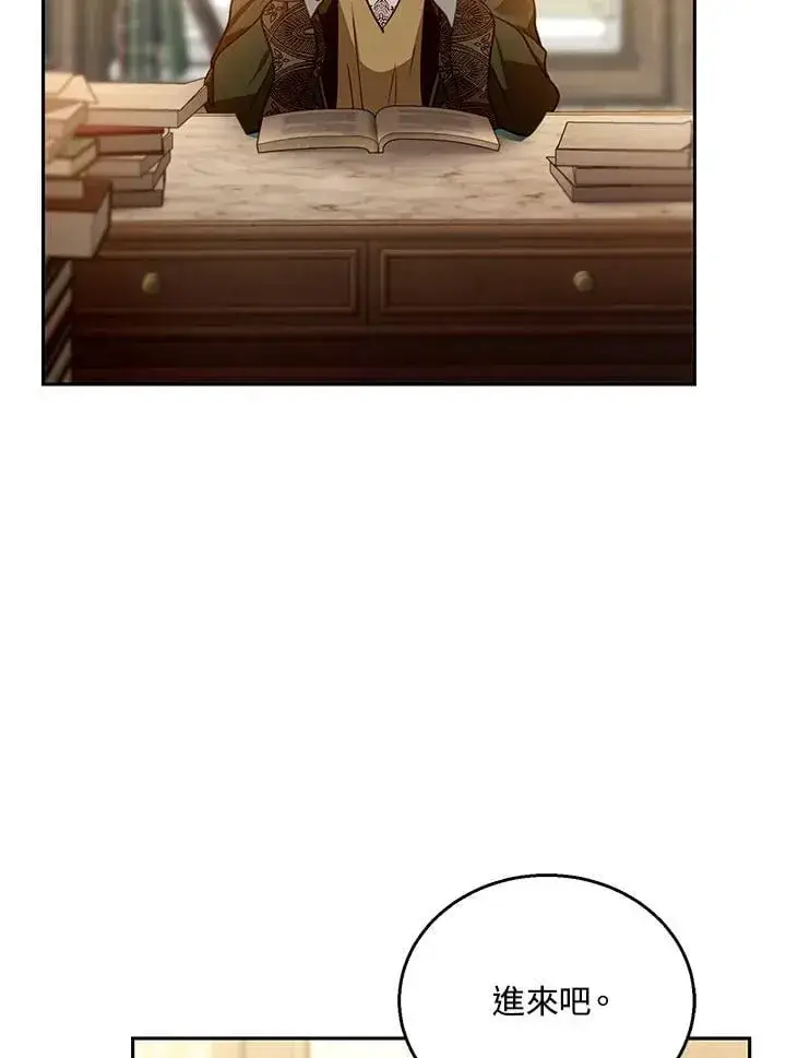 漫画《怀了恶棍的孩子》第84话第91张图